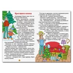 Навчайся — розважайся. Оповідання для дітей - Зображення 4
