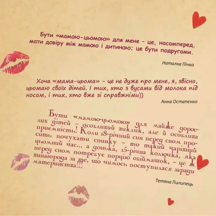 Мама-цьома - Зображення 5