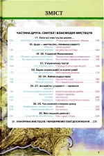 Мистецтво 5 клас, Підручник - Зображення 3