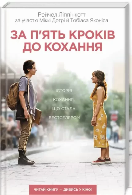 За п’ять кроків до кохання - КСД (Клуб Сімейного Дозвілля)