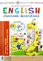 Classroom decoration. Комплект плакатів для англійської мови. НУШ - Богдан