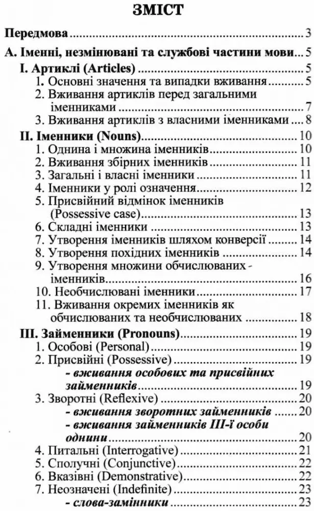 Англійська граматика в таблицях - Зображення 2