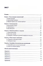Емоційний інтелект у бізнесі - Зображення 2