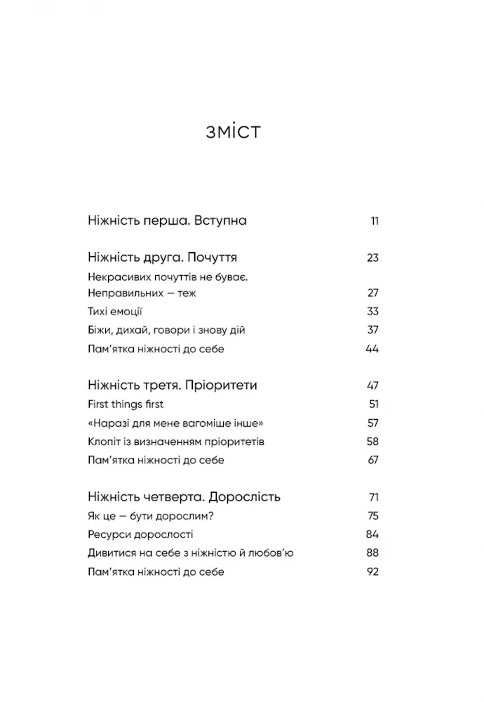 як цінувати й берегти себе - BookChef