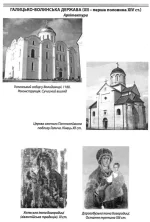 Історія України. Пам'ятки архітектури та образотворчого мистецтва. Персоналії + тести - Зображення 2