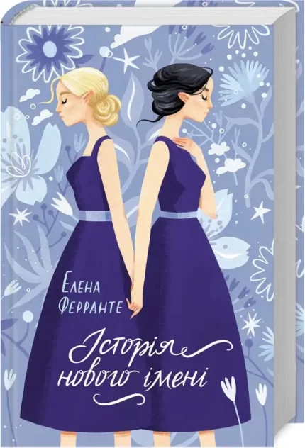 Історія нового імені. Книга 2 - КСД (Клуб Сімейного Дозвілля)