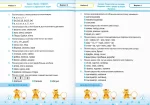 Українська мова. Тестові роботи. 2 клас (за програмою Р. Шияна) - Зображення 2