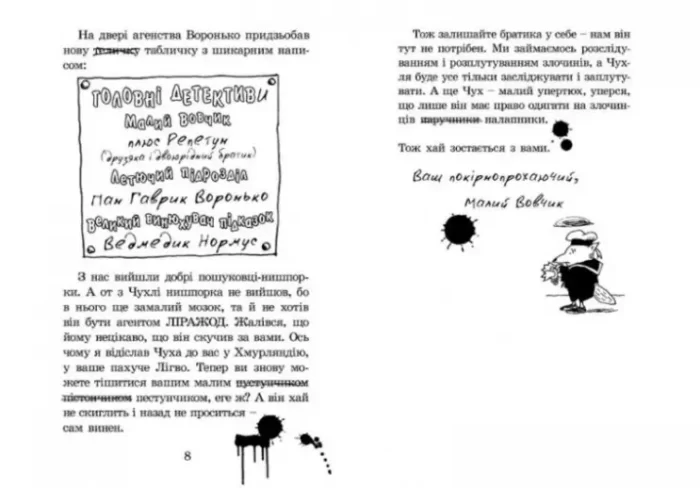 Малий Вовчик - лісовий детектив - Зображення 4