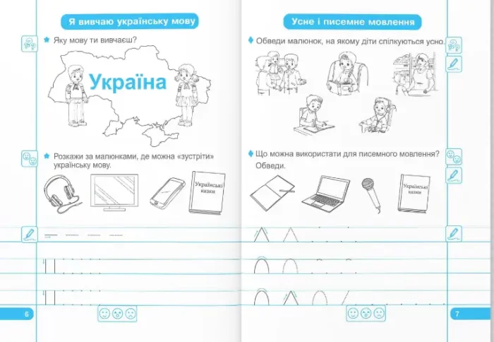 Прописи. Зошит для письма і розвитку мовлення : У 2 ч. Ч. 1 (до підручн. І. Большакової) | Грибчук Л., Ткачук В. - Зображення 2
