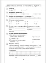 Діагностичні роботи з математики. 2 клас - Зображення 3