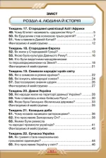 Я досліджую світ 4 клас. Підручник. Частина 2 - Зображення 4