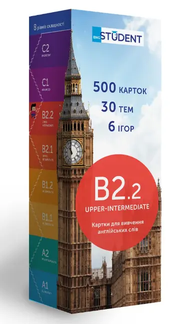 Картки англійських слів English Student - B2.2–Upper-Intermediate - English Student