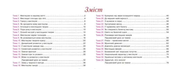 Мистецтво. Образотворче мистецтво. 3 клас. Альбом - Зображення 3