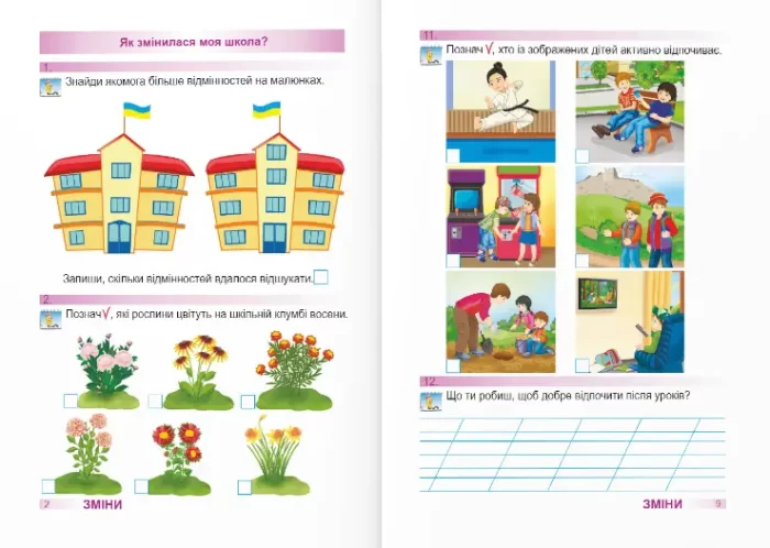 Я досліджую світ : робочий зошит для 2 класу. У 2 ч. Ч. 1 - Зображення 2
