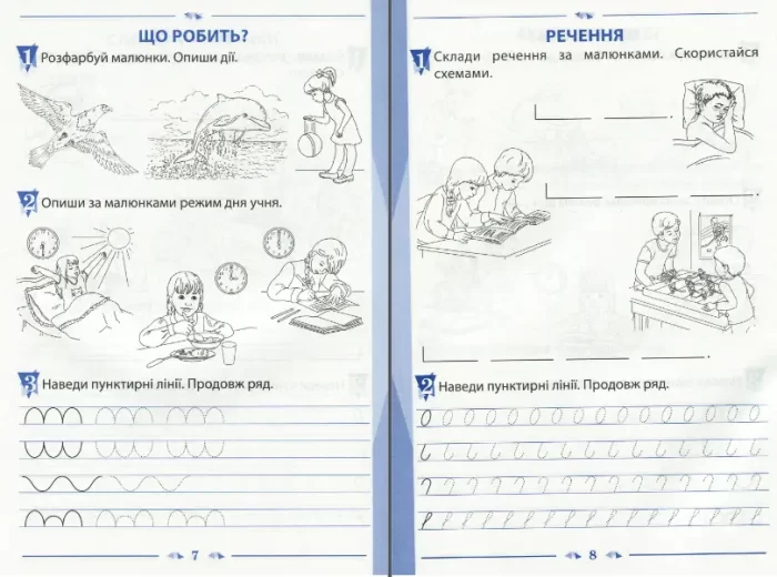 Зошит для навчання письма і розвитку мовлення до підруч. К. Пономарьовой "Укр.мова. Буквар 1 кл.Ч.1"+ наліпки - Зображення 2