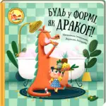 Будь у формі
