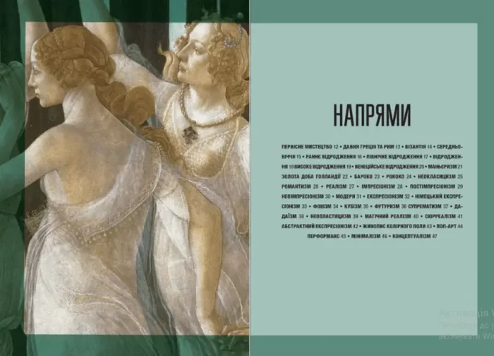 Коротка історія мистецтва | С’юзі Годж - Зображення 6