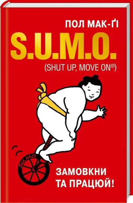 S.U.M.O. (Shut Up