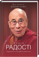 Книга радості. Звернення до молодого покоління - КСД (Клуб Сімейного Дозвілля)