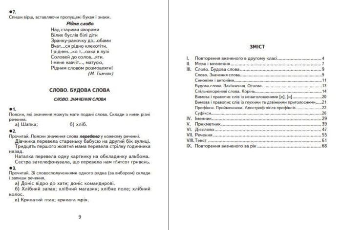 Творчі завдання з української мови. 3 клас - Зображення 2