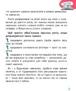 Основи швидкочитання |  Василь Федієнко - Зображення 3