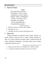 Тренажер. Дидактичні матеріали з української мови. 3 клас (за програмою О. Савченко) - Зображення 4