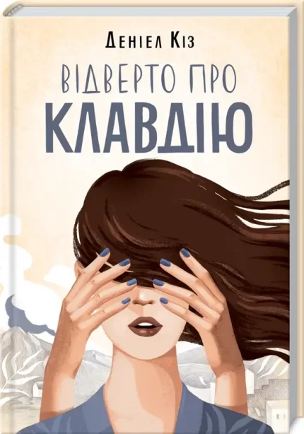 Відверто про Клавдію - КСД (Клуб Сімейного Дозвілля)