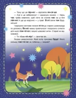 Чому вони такі? Читаємо по черзі. 1-й рівень складності - Зображення 2