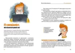 Як стати кимось. Порадник підлітка - Зображення 3