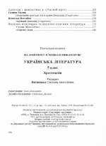 Українська література. 5 клас. Хрестоматія - Зображення 4