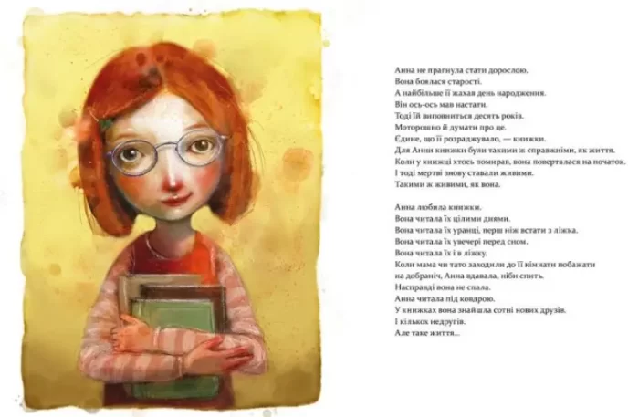 яка рятувала книжки -