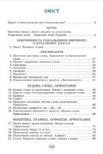 Українська мова. Підручник для 5 класу |  Заболотний О.В, Заболотний В.В. - Зображення 2