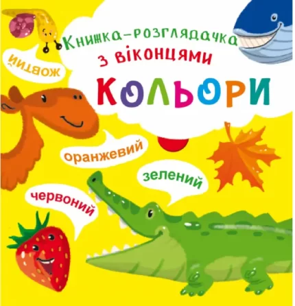 Книжка-розглядачка з віконцями. Кольори - Crystal Book
