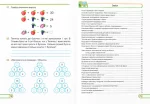 Інформатика : робочий зошит. 3 клас (за програмою О. Савченко) - Зображення 3