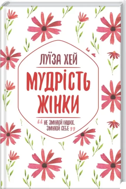 Мудрість жінки - КСД (Клуб Сімейного Дозвілля)