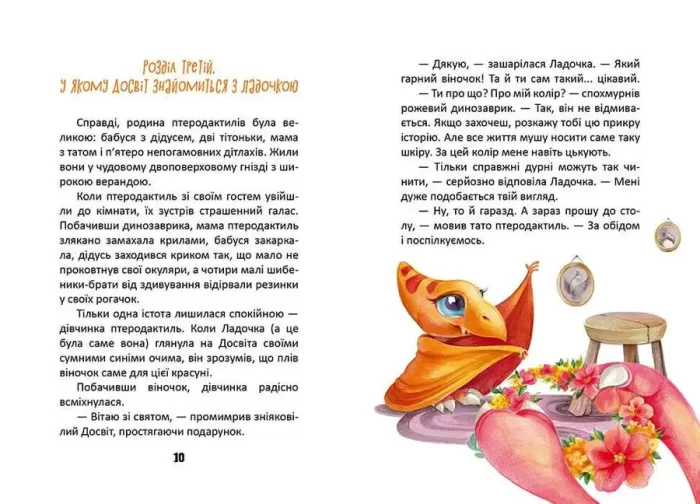 Пригоди динозавриків - Зображення 4