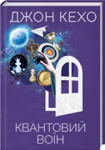 Квантовий воїн - КСД (Клуб Сімейного Дозвілля)