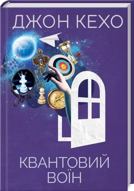 Квантовий воїн - КСД (Клуб Сімейного Дозвілля)