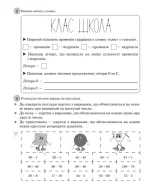 Щоденні 3. 2 клас. Частина 1 - Зображення 4