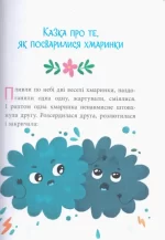 Емоційні казки - Зображення 4
