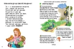 Перша книга після букваря - Зображення 3