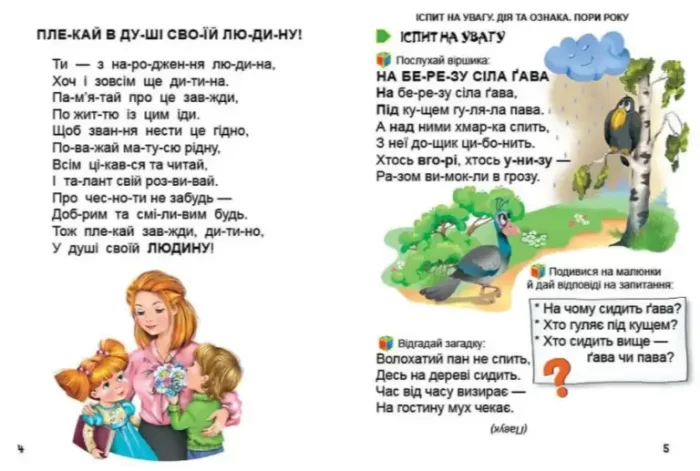Перша книга після букваря - Зображення 3