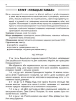 Чесноти класної спільноти. Сучасні форми виховної роботи. 2-й клас - Зображення 4