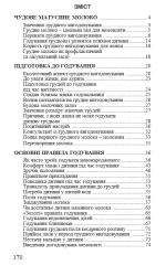 Годування дитини грудьми - Зображення 2