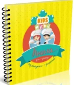 Книга для запису кулінарних рецептів. Kids menu - Талант