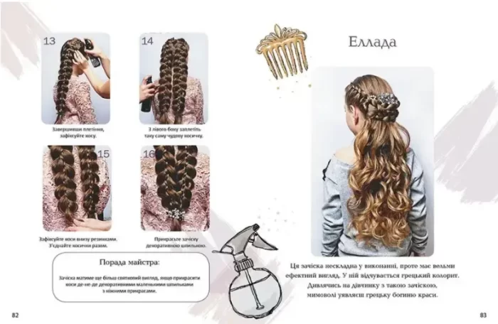 Косички. Енциклопедія для допитливих - Зображення 4