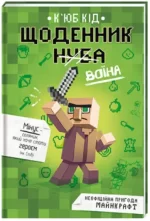 Щоденник воїна - #книголав