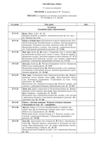 Українська мова. 1 клас. Конспекти уроків.  Ч.2.(до підручника Чумарної М.І.) - Зображення 5