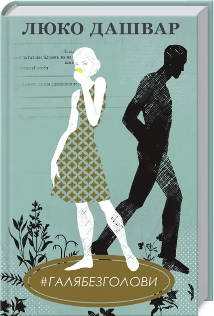 Книга #ГАЛЯБЕЗГОЛОВИ - КСД (Клуб Сімейного Дозвілля)