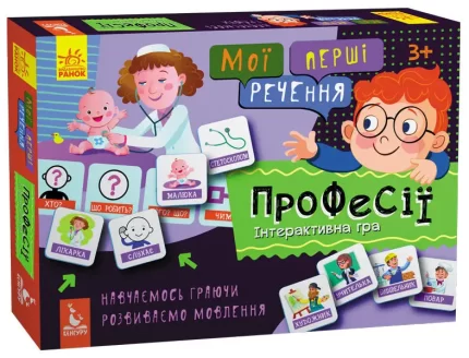 Мої перші речення. Професії - Кенгуру|Ранок